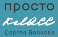 Курсы Просто класс - Челябинск Курсы Просто класс - Челябинск