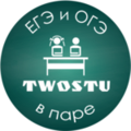 Курсы TwoStu - Онлайн курсы ЕГЭ и ОГЭ в паре (Челябинск)